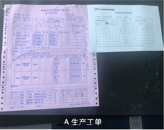 A生(shēng)産工單