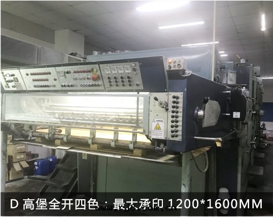 D高(gāo)堡全(quán)開(kāi)四(sì)色(sè)：最(zuì)大(dà)承印(yìn)1200*1600MM